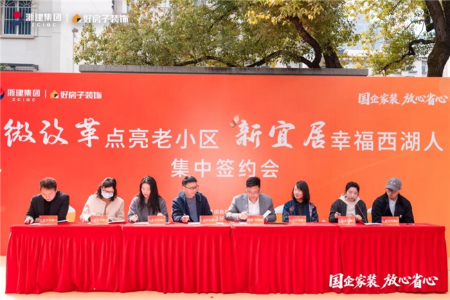 浙江国企试点老旧住房自主更新 微改革推动老房焕新入户